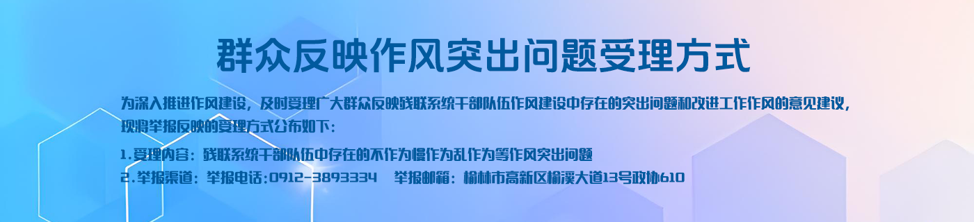 群众反映作风突出问题受理方式