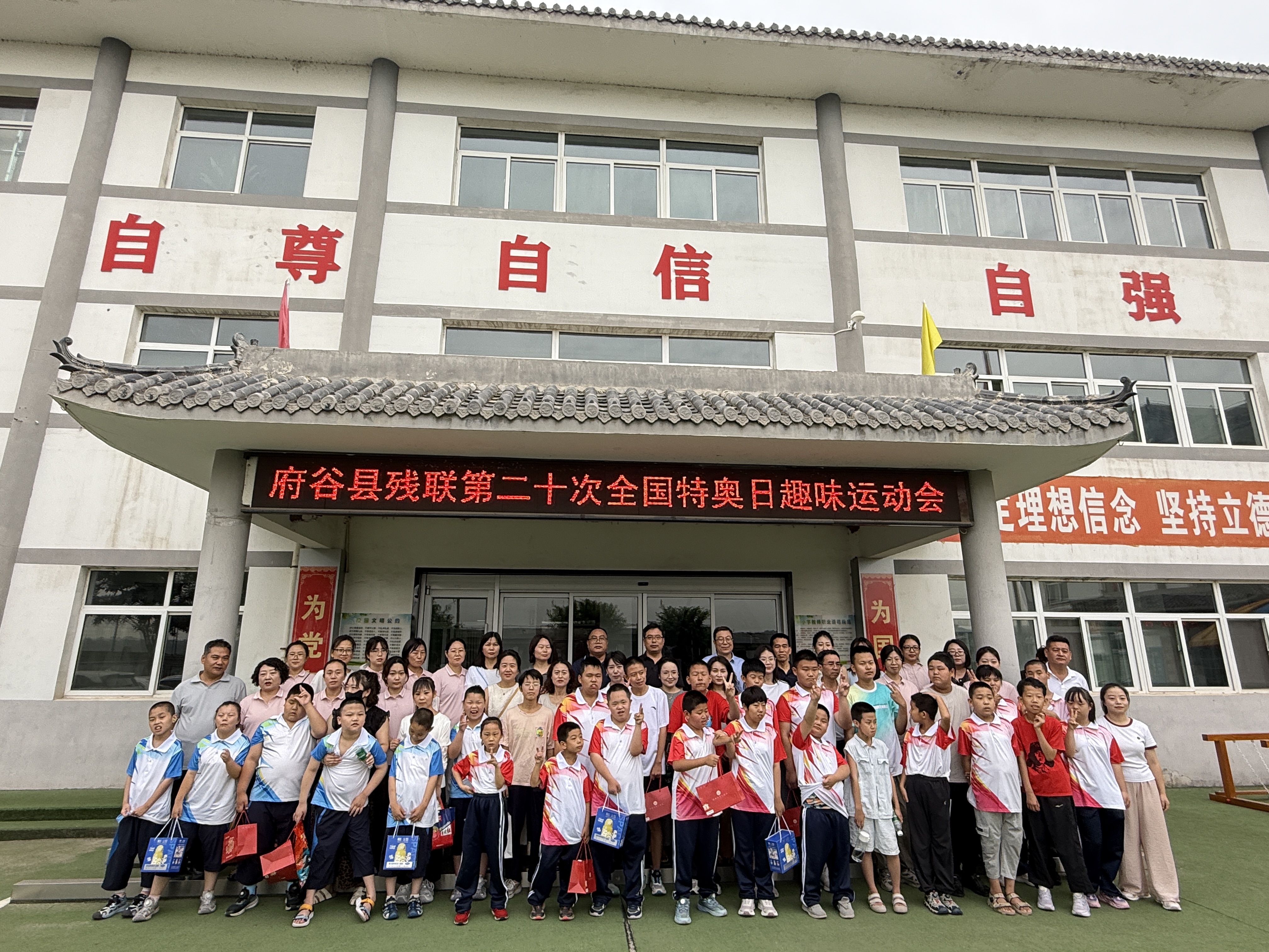 &ldquo;运动无界  融合有爱&rdquo;&mdash;&mdash;府谷县残联开展第二十次全国特奥日趣味运动会