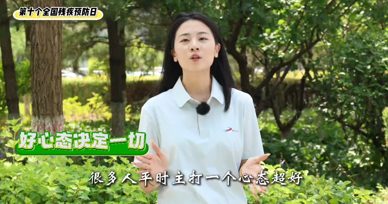 今天是第十个全国残疾预防日！残疾预防，从生命源头抓起