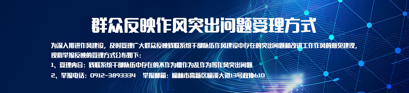 群众反映作风突出问题受理方式