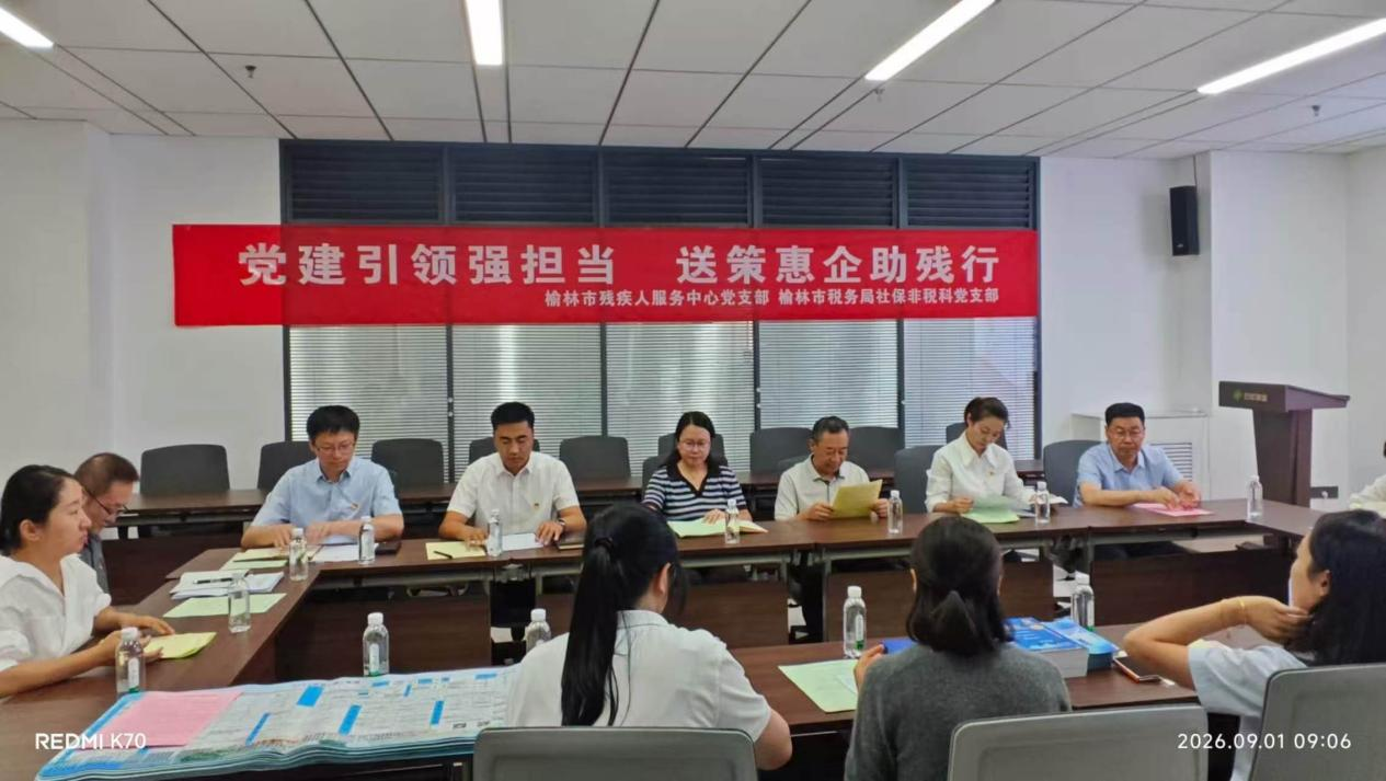 党建引领强担当 送策惠企助残行｜榆林市残疾人服务中心联合榆林市税务局社保非税科开展主题党日活动